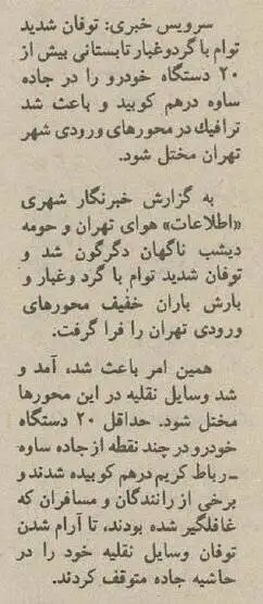 عکس؛ سفر در زمان؛ توفان شدید در تهران بازگشایی مدارس را سخت کرد!