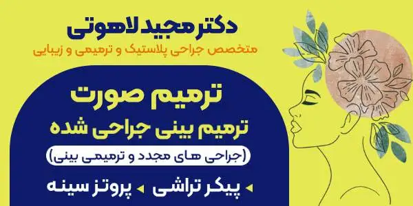 جراحی ترمیم صورت چگونه انجام می شود؟
