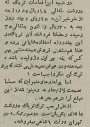 تصاویر| سفر به ایران قدیم؛ تریاکی های تهران به رشت پناه بردند! 