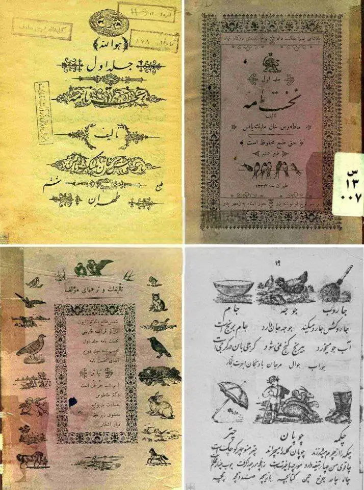عکس؛ سفر در زمان؛ 1284؛ تولد نخستین کتاب درسی زبان فارسی برای نوآموزان دوره ابتدایی