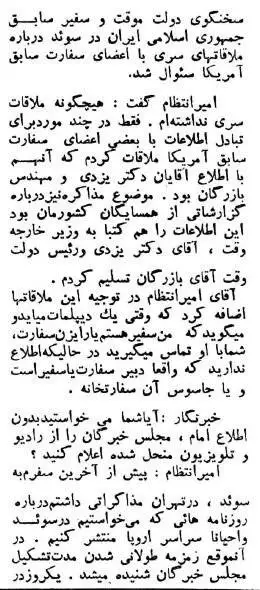 عکس؛ سفر در زمان؛ ملاقات با عباس امیر انتظام در بهداری زندان اوین! 
