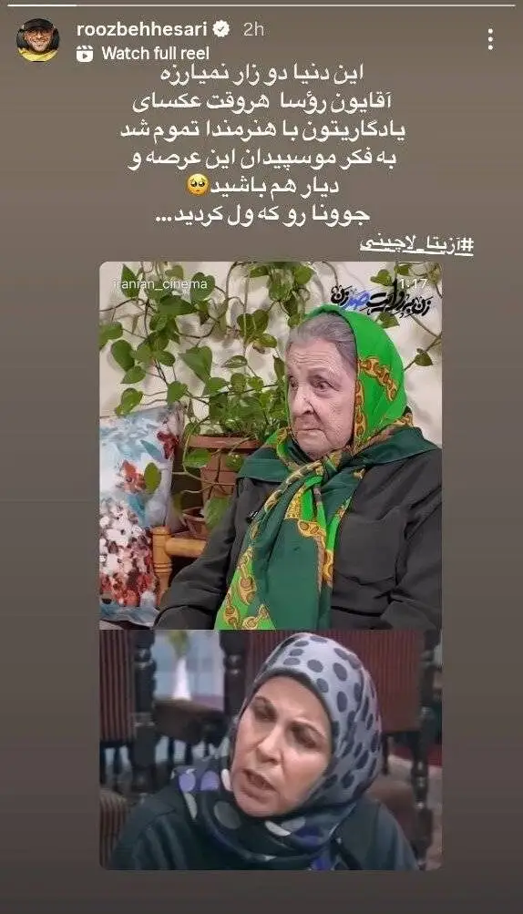 تصاویر؛ واکنش هنرمندان به وضعیت وخیم بانوی خاطره ساز سینما