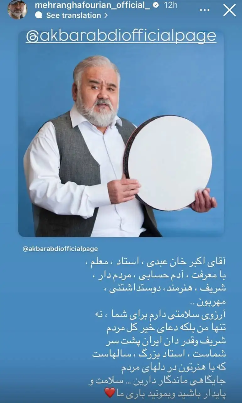 عکس؛ ادای احترام مهران غفوریان به اکبر عبدی در استوری جدیدش