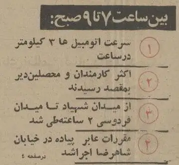 تصاویر؛ سفر در زمان؛ ترافیک اول مهر خیابان های تهران صدای ملکه را درآورد!