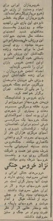عکس, سفر در زمان؛ یک گزارش خواندنی از خروس بازان تهران در سال 54