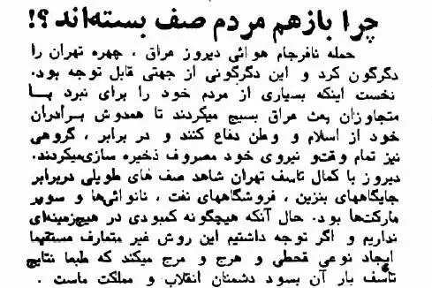 تصاویر؛ سفر در زمان؛ روز اول جنگ در تهران مردم چه می کردند؟ صف بنزین و خاموشی های طولانی