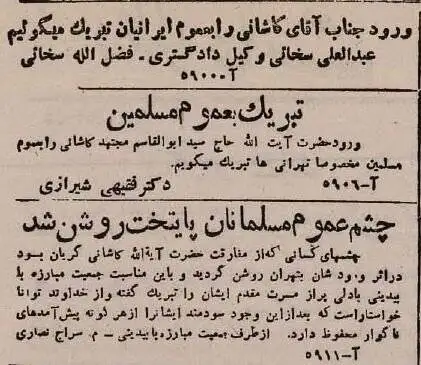 عکس؛ سفر در زمان؛ تهران برای استقبال کاشانی آغوش باز کرد!