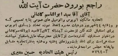 عکس؛ سفر در زمان؛ تهران برای استقبال کاشانی آغوش باز کرد!