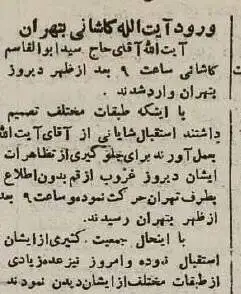 عکس؛ سفر در زمان؛ تهران برای استقبال کاشانی آغوش باز کرد!