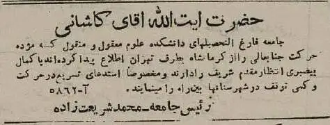 عکس؛ سفر در زمان؛ تهران برای استقبال کاشانی آغوش باز کرد!