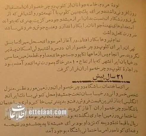 عکس؛ سفر در زمان؛ برای اولین بار اسناد 80 سالگی باشگاه استقلال منتشرشد!