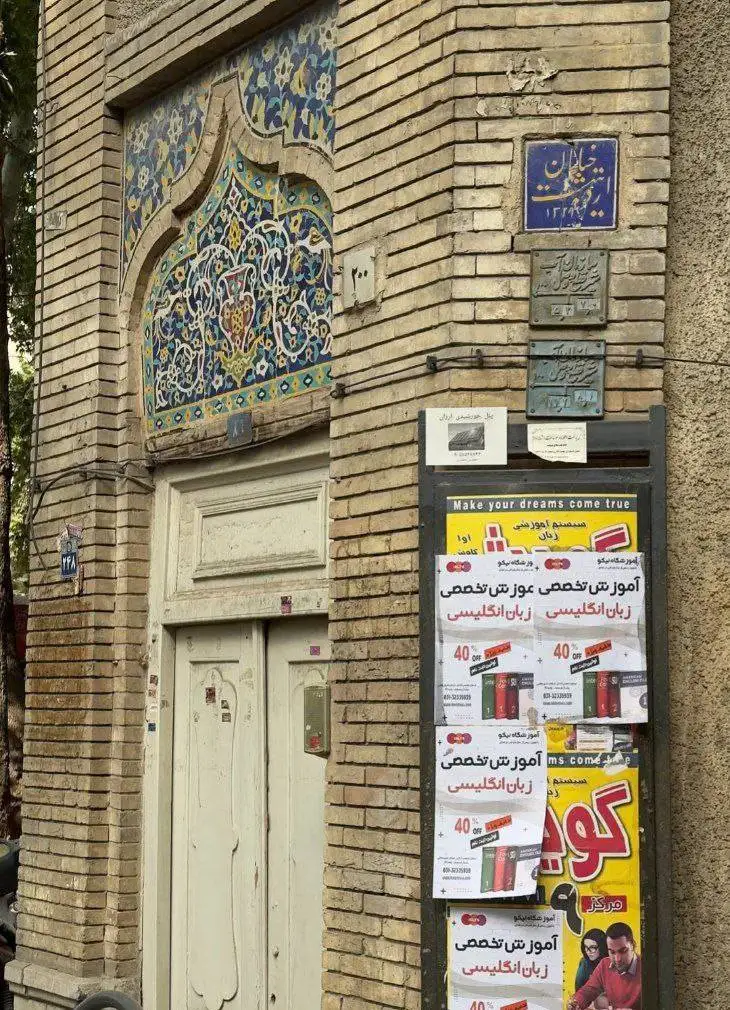 عکس؛ سفر در زمان؛ راز خانه پلاک 200 خیابان اردیبهشت؛ اقامتگاه یک شبه رضاشاه