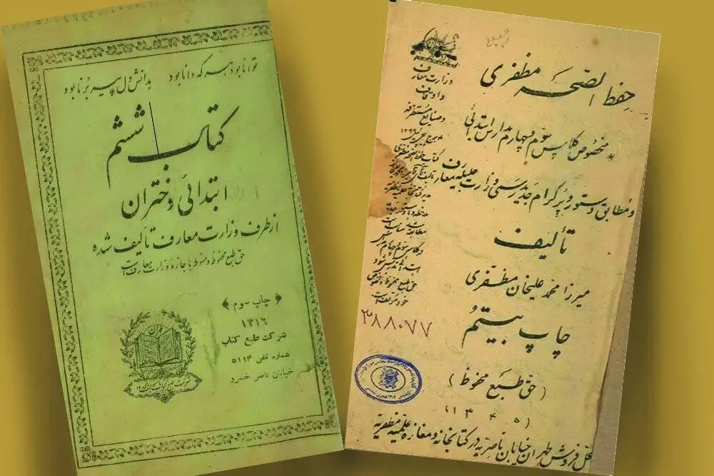 عکس؛ سفر در زمان؛ دانش آموزان صدسال پیش چه کتاب هایی می خواندند؟