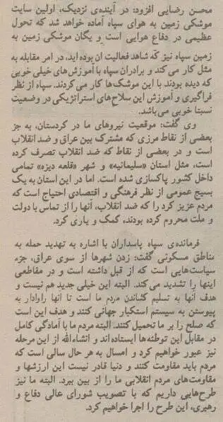 عکس؛ سفر در زمان؛ اولین سایت موشکی سپاه 40 ساله شد! 