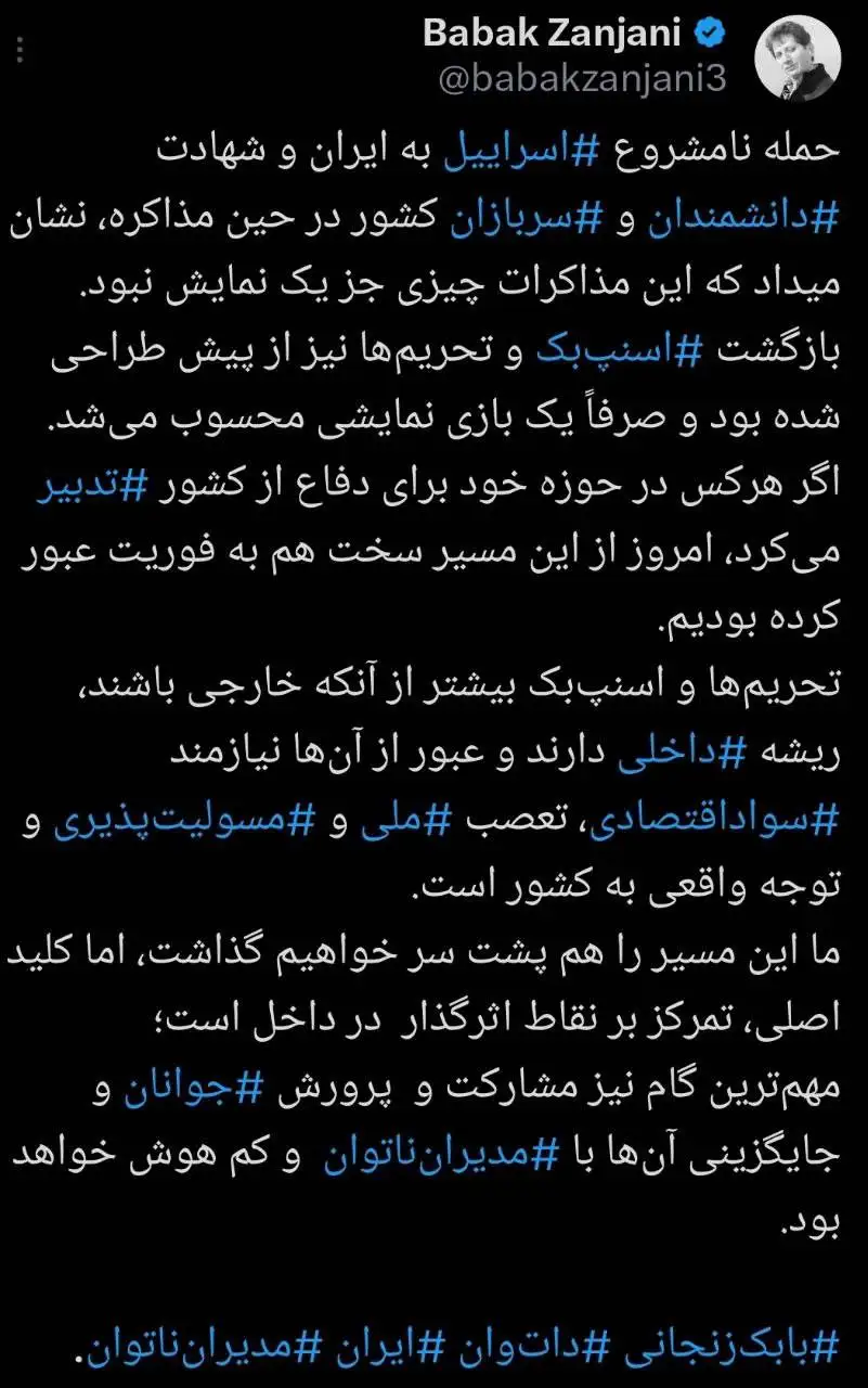 عکس؛ زنجانی: بازگشت «اسنپ بک» فقط یک نمایش بود!