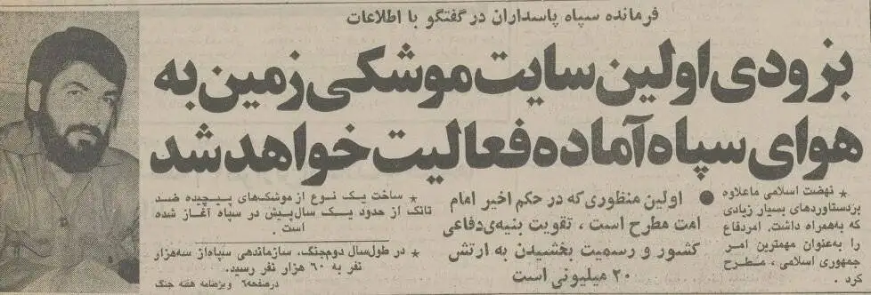 عکس؛ سفر در زمان؛ اولین سایت موشکی سپاه 40 ساله شد! 