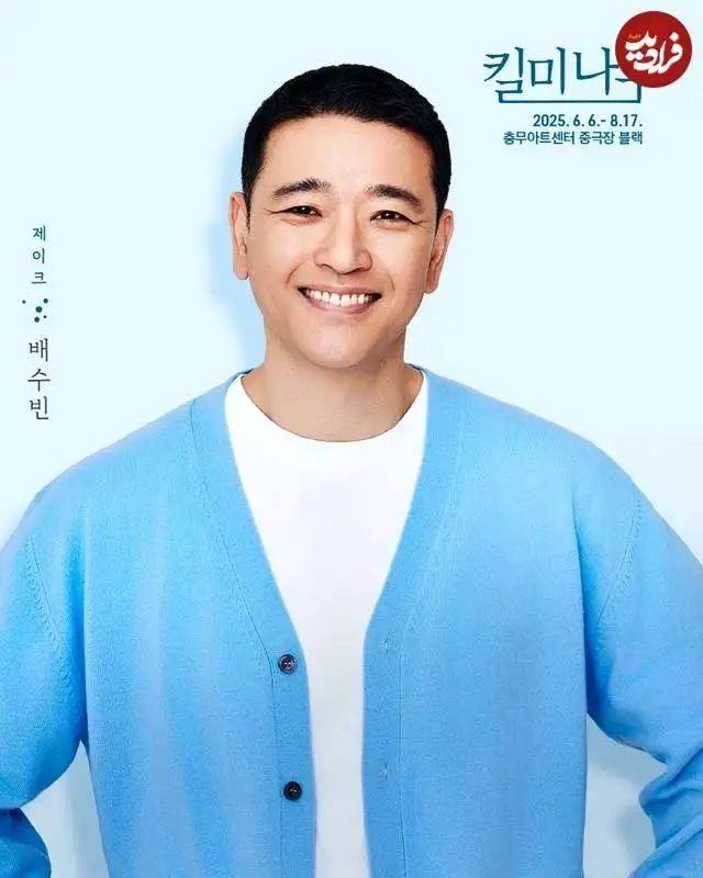 عکس| سفر زمان؛ چهرۀ «مدیر سایونگ» در 48 سالگی بر روی پوستر تئاتر جدیدش