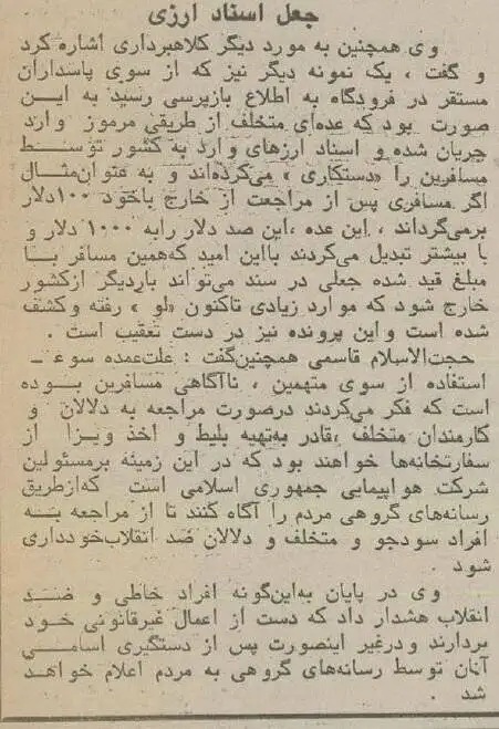 عکس؛ سفر در زمان؛ باند رشوه خواری، جعل و پارتی بازی در هواپیمایی کشور کشف شد!