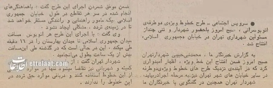 عکس| سفر به تهران قدیم؛ اولین خط ویژه اتوبوس رانی تهران 40 ساله شد!