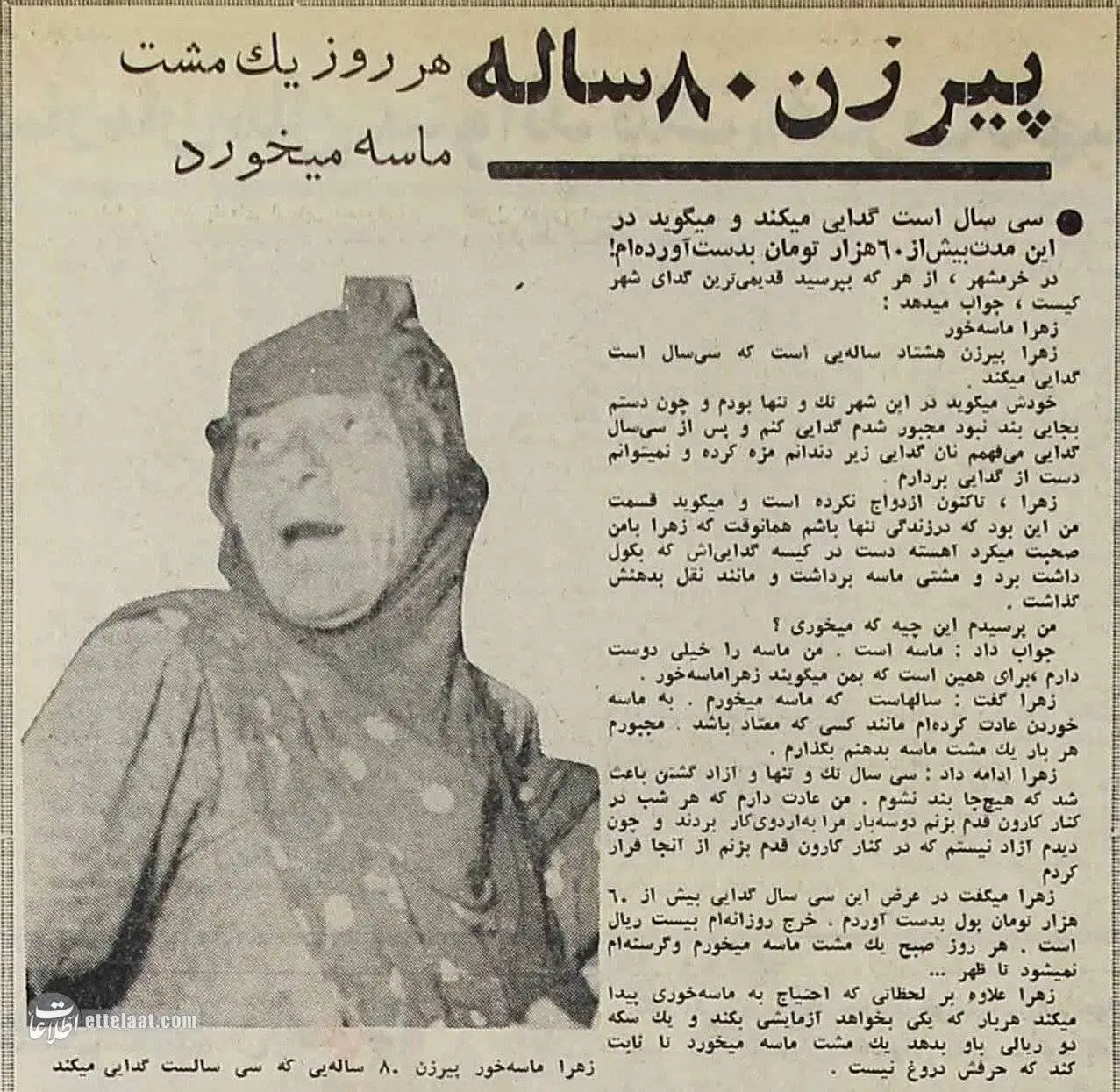 تصاویر| سفر به ایران قدیم؛ گزارش هایی عجیب از سالخوردگانی که شما را شگفت زده می کنند!