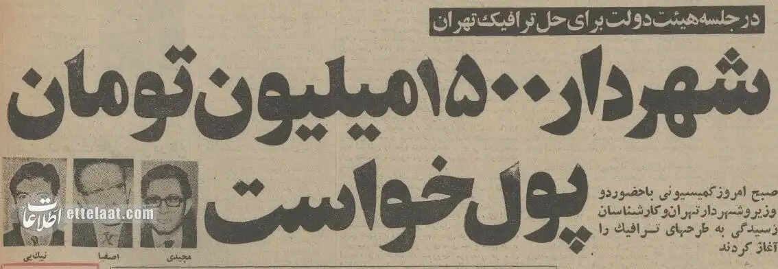 عکس؛ سفر در زمان؛ راه حل ترافیک تهران از زبان شهرداری که اعدام شد!