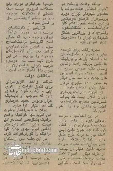 عکس؛ سفر در زمان؛ راه حل ترافیک تهران از زبان شهرداری که اعدام شد!