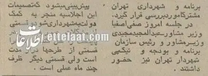 عکس؛ سفر در زمان؛ راه حل ترافیک تهران از زبان شهرداری که اعدام شد!