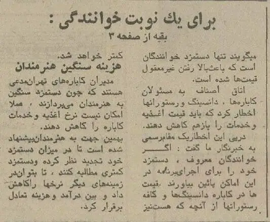 عکس؛ سفر در زمان؛ خوانندگان قبل از انقلاب برای هر شب اجرا چقدر دستمزد می گرفتند؟