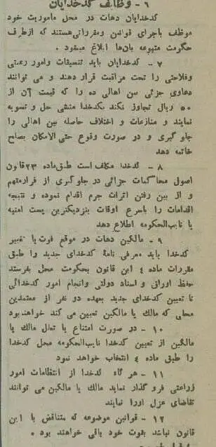 عکس؛ سفر در زمان؛ تصویب قانون کدخداها در مجلس، 90 سال پیش