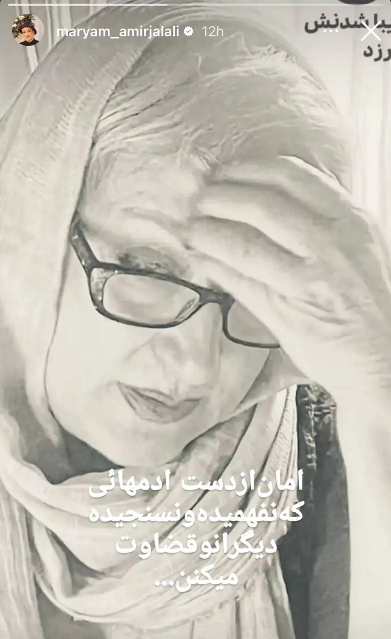 عکس؛ استوری جدید ناهیدِ «خانه به دوش» با متنی کنایه آمیز