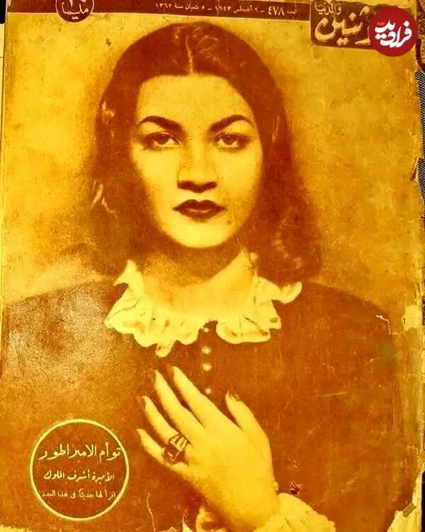 عکس| سفر در زمان؛ تصویر «اشرف پهلوی» روی جلد مجله مصری؛ سال 1322