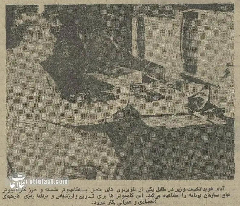 عکس؛ سفر در زمان؛ اولین کامپیوتری که وارد ایران شد!