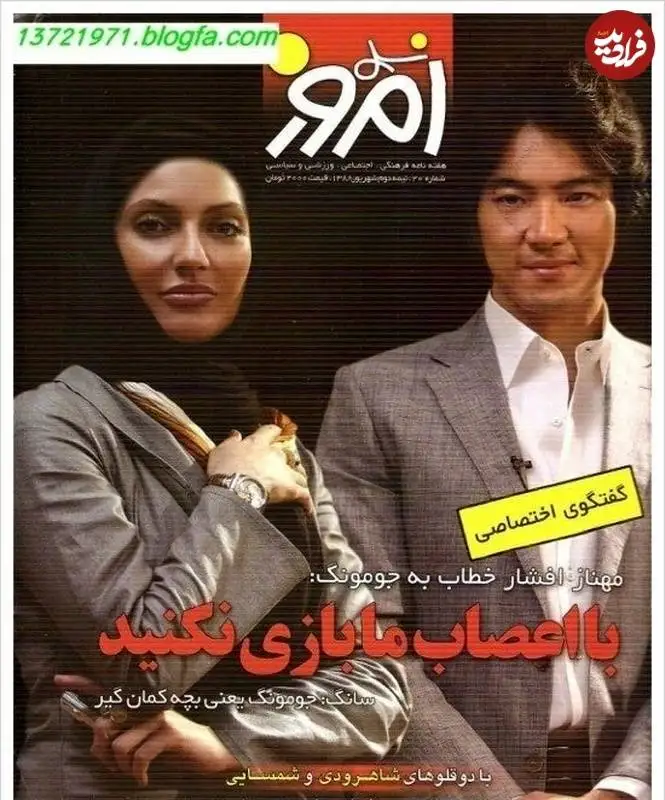 عکس| سفر به تاریخ؛ عکس یادگاری «جومونگ» با «مهناز افشار» در تهران؛ سال 1388