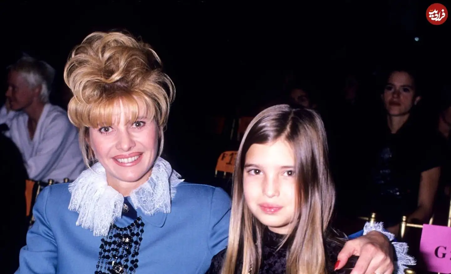 عکس| سفر در زمان؛ «ایوانکا ترامپ» در 12 سالگی و در کنار مادرش «ایوانا»؛ سال 1372