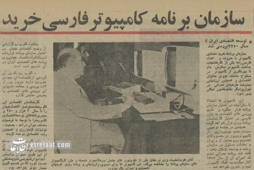 عکس؛ سفر در زمان؛ اولین کامپیوتری که وارد ایران شد!