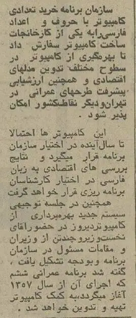 عکس؛ سفر در زمان؛ اولین کامپیوتری که وارد ایران شد!