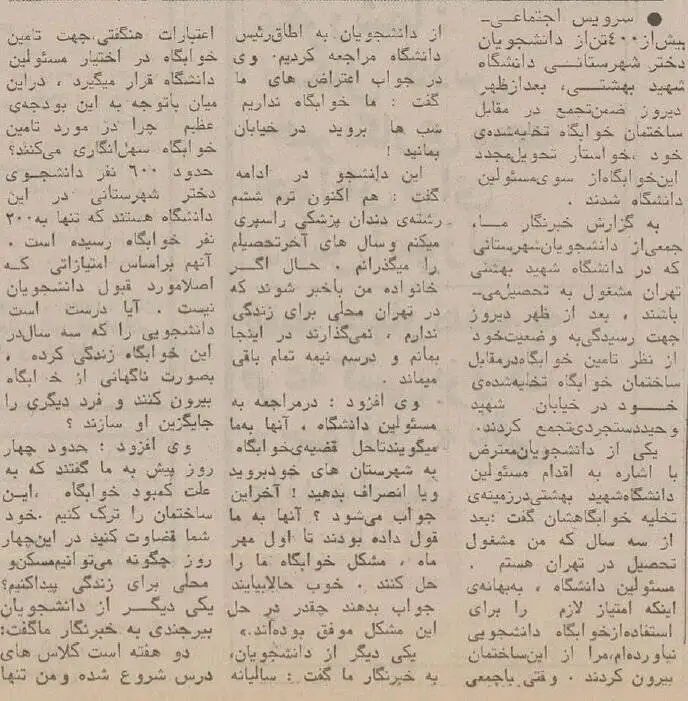 عکس؛ سفر در زمان؛ 400 دختر دانشجو شب در پیاده رو خوابیدند!