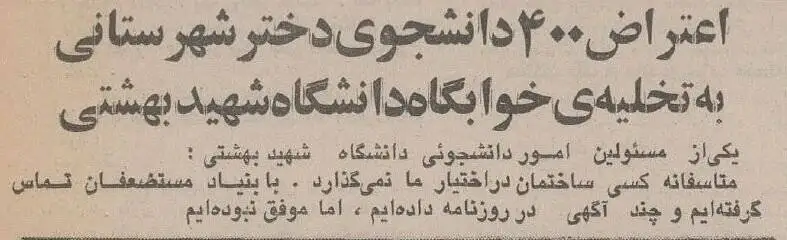 عکس؛ سفر در زمان؛ 400 دختر دانشجو شب در پیاده رو خوابیدند!