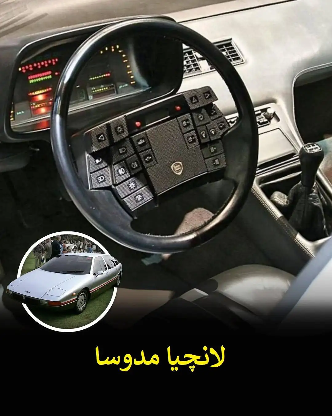 تصاویر| مهندسی یا هنر جنون آمیز؟ فرمان هایی که ثابت کردند طراحان خودرو به قانون پایبند نیستند