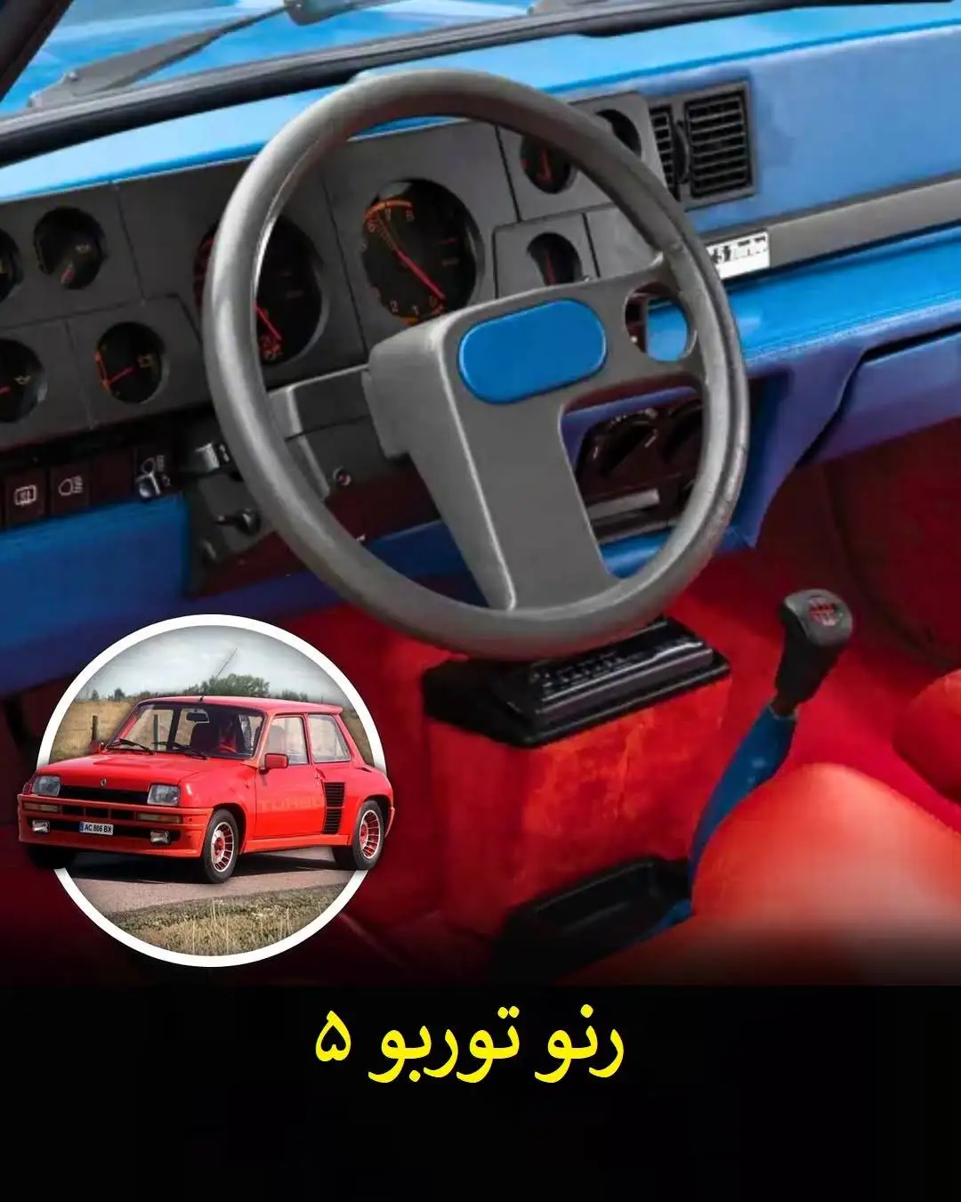 تصاویر| مهندسی یا هنر جنون آمیز؟ فرمان هایی که ثابت کردند طراحان خودرو به قانون پایبند نیستند