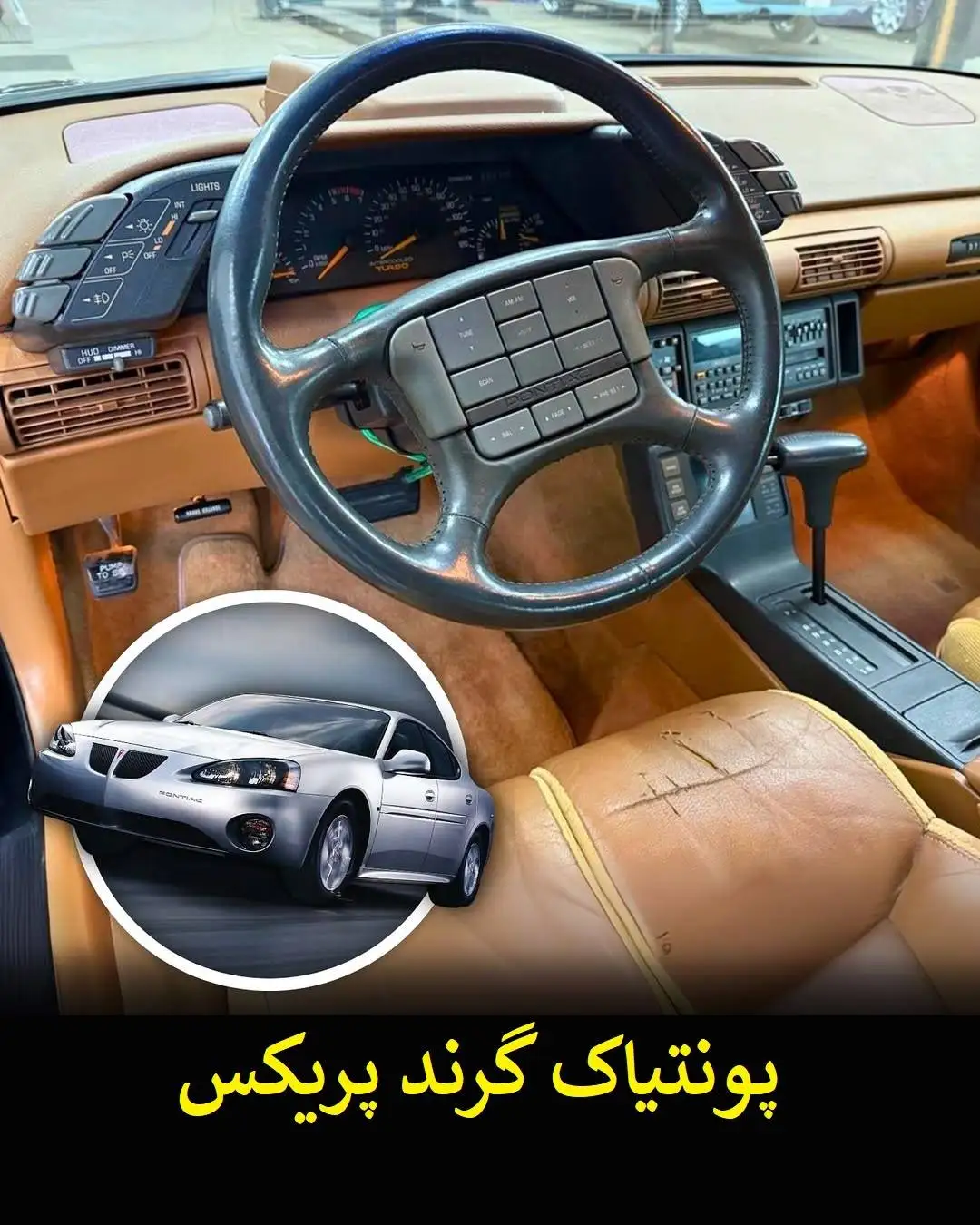 تصاویر| مهندسی یا هنر جنون آمیز؟ فرمان هایی که ثابت کردند طراحان خودرو به قانون پایبند نیستند