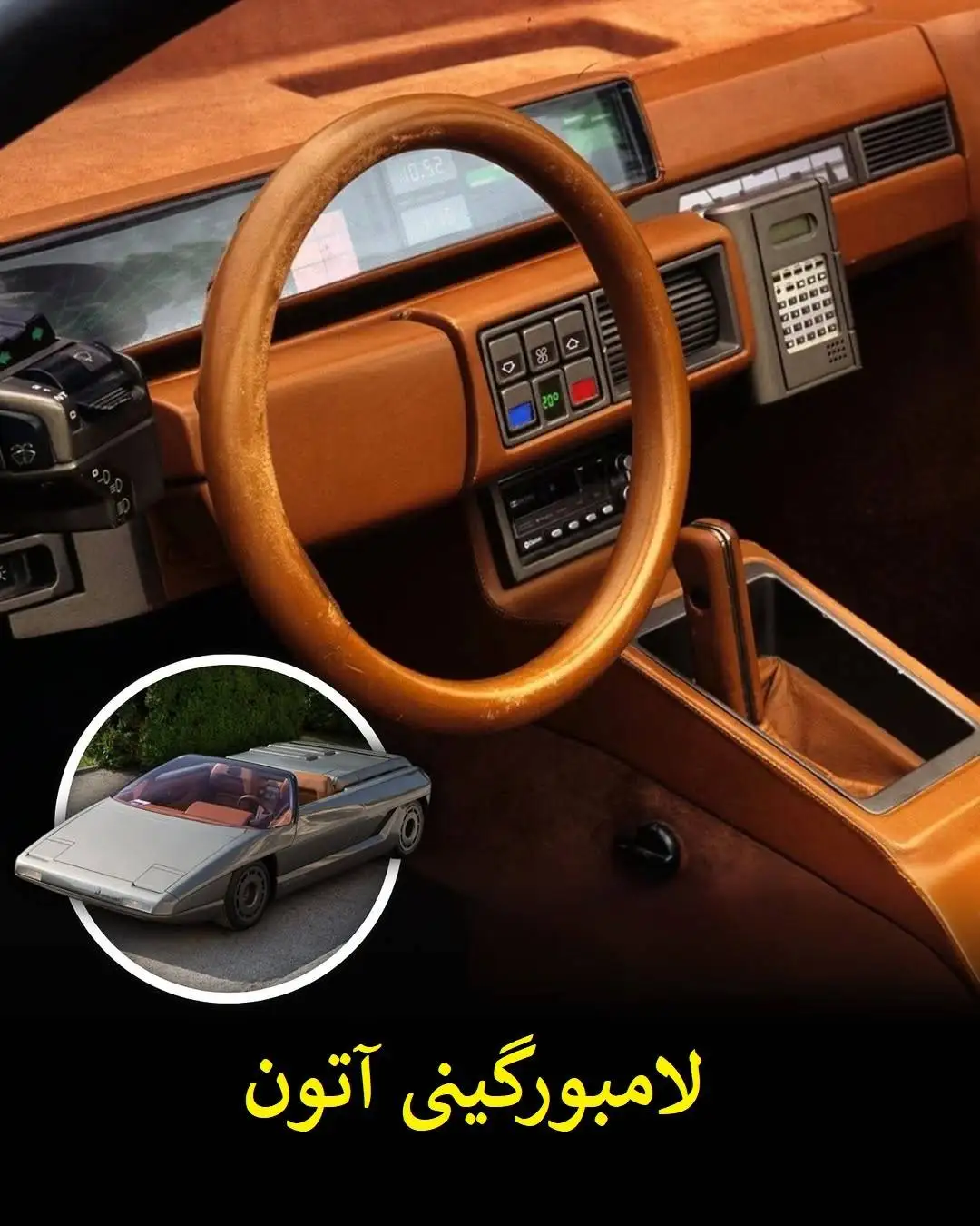 تصاویر| مهندسی یا هنر جنون آمیز؟ فرمان هایی که ثابت کردند طراحان خودرو به قانون پایبند نیستند