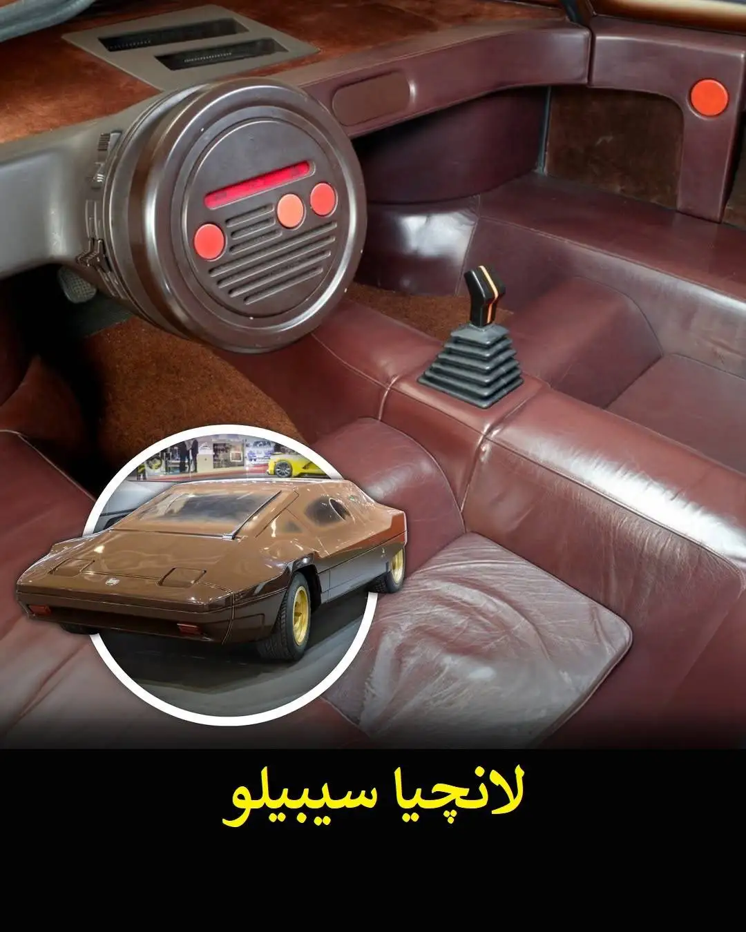 تصاویر| مهندسی یا هنر جنون آمیز؟ فرمان هایی که ثابت کردند طراحان خودرو به قانون پایبند نیستند