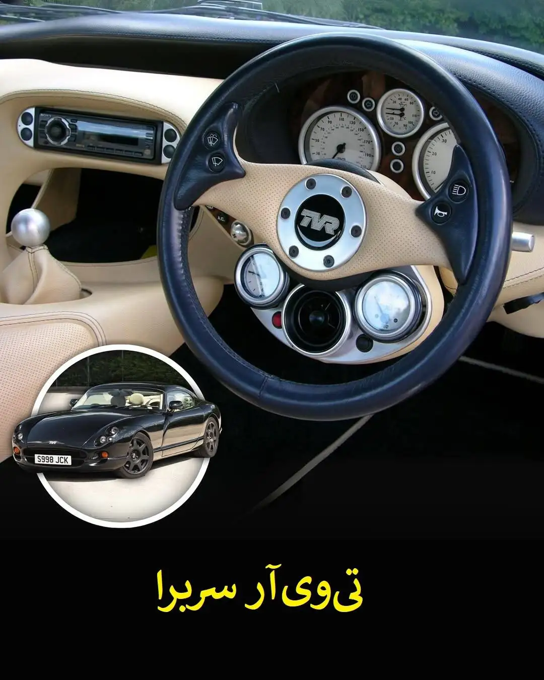 تصاویر| مهندسی یا هنر جنون آمیز؟ فرمان هایی که ثابت کردند طراحان خودرو به قانون پایبند نیستند