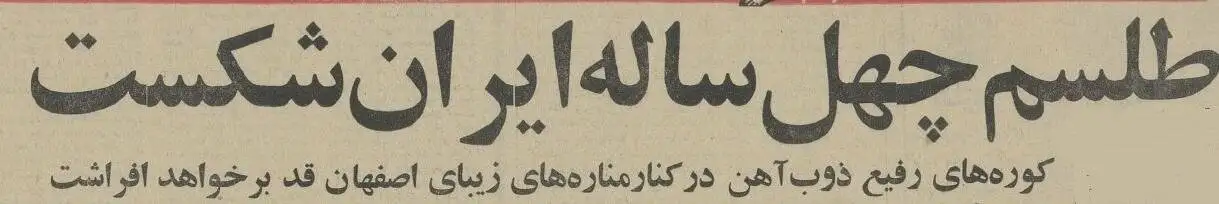 تصاویر؛ سفر در زمان؛ عکس های منتشر نشده از مهم ترین قرارداد تاریخ ایران و شوروی