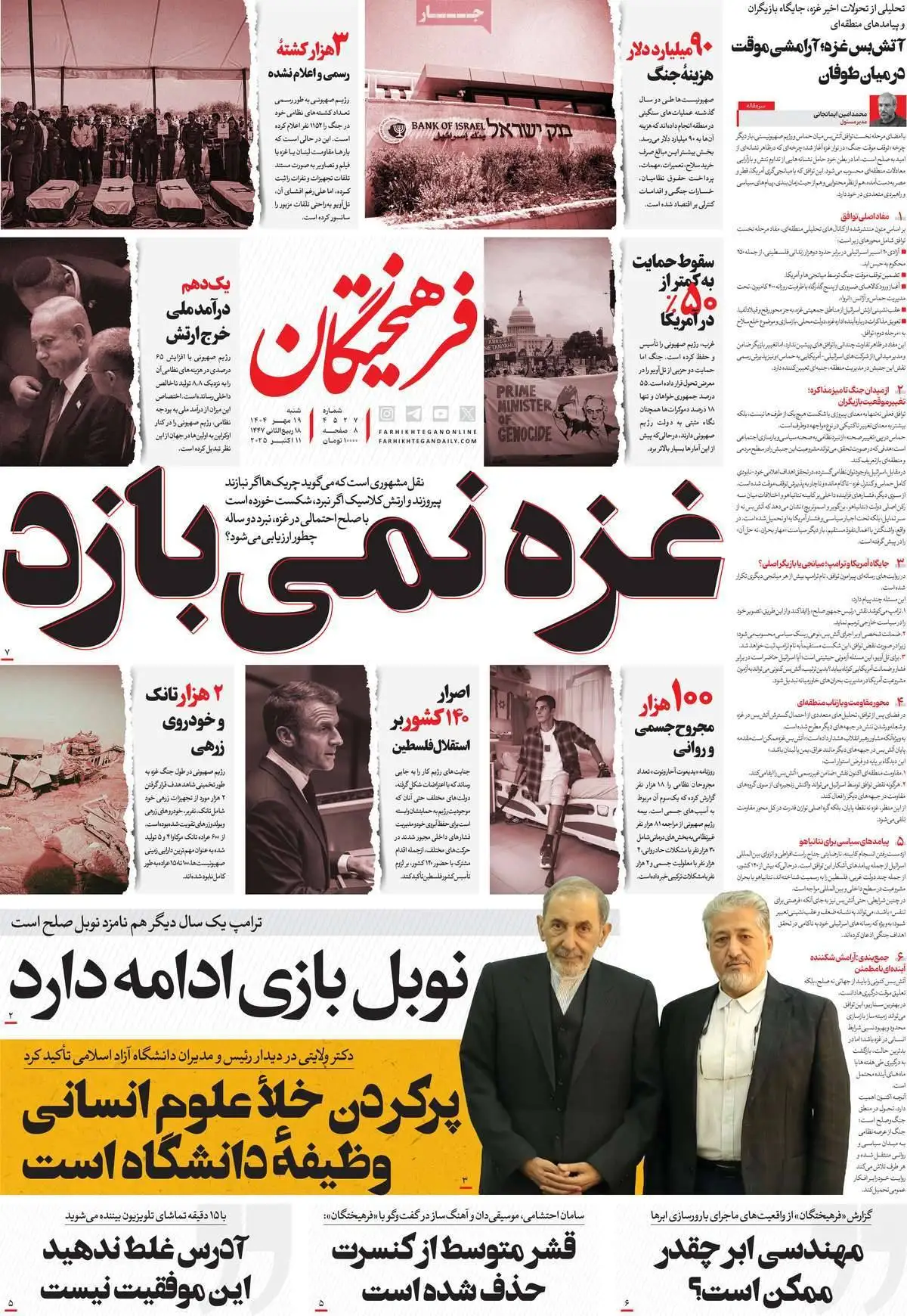 در تهران برخی برای توافق حماس و اسرائیل جشن گرفته  اند