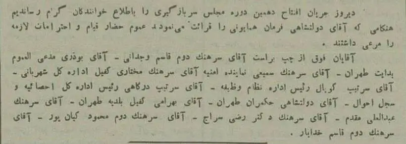 عکس؛ سفر در زمان؛ عکس و گزارش از اعزام سرباز وظیفه به خدمت در تهران 90 سال پیش!