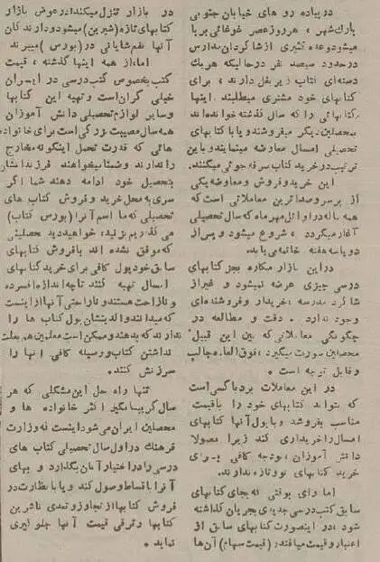 عکس؛ سفر در زمان؛ اولین بازار کتاب دست دوم در تهران کجا بود؟ 