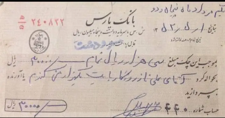 عکس؛ سفر در زمان؛ چکی به مبلغ سه هزار تومان بابت هزار من گندم معادل چهار هزار کیلو!