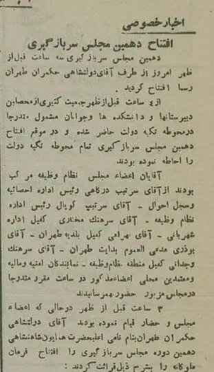 عکس؛ سفر در زمان؛ عکس و گزارش از اعزام سرباز وظیفه به خدمت در تهران 90 سال پیش!